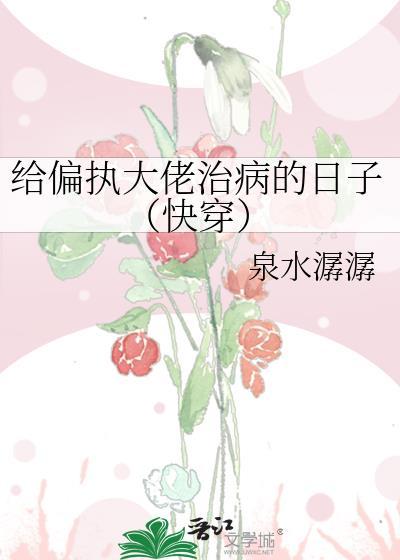 偏上心头by千野渡免费