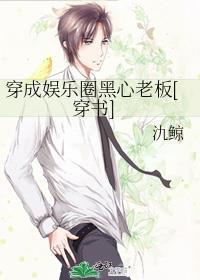 穿成娱乐圈文里的恶毒炮灰by竹北笔趣阁