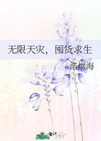囤货求生七月天晴 / 著
