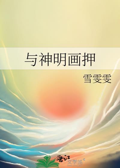 与神明画押情侣名字