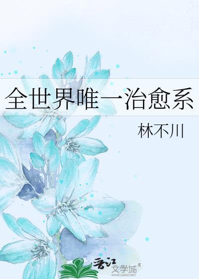世界治愈系文学作品