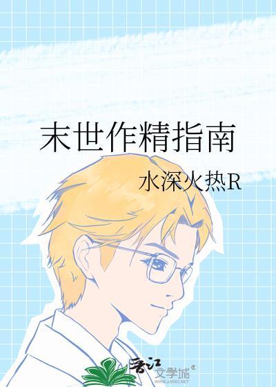 书穿末世做精致小仙女