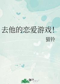 我的现实是恋爱游戏漫画