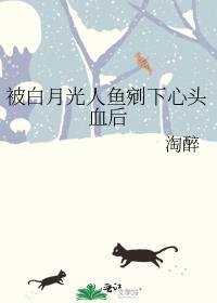 被白月光美人讨厌了怎么办by尔虞