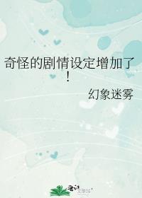 奇怪的人物设定