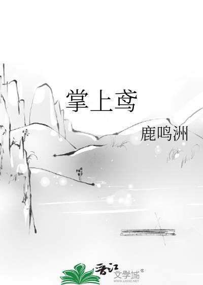 掌上鸢嫁双生