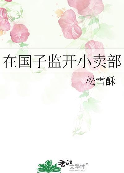 假戏真做影帝拍戏