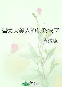 有没有那种温柔的大美人攻