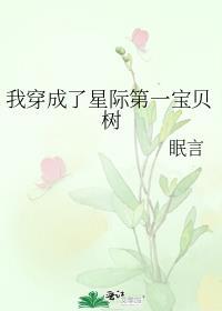 我穿成星际之主