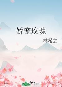 娇宠玫瑰高干