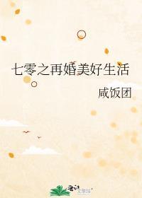 七零之再婚刚刚好免费阅读