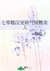 七零糙汉宠娇气锦鲤美人孟青禾