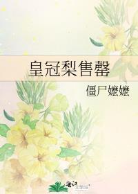 皇冠梨售罄免费阅读全文