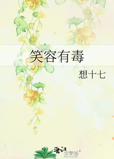 听说笑容可以感染人