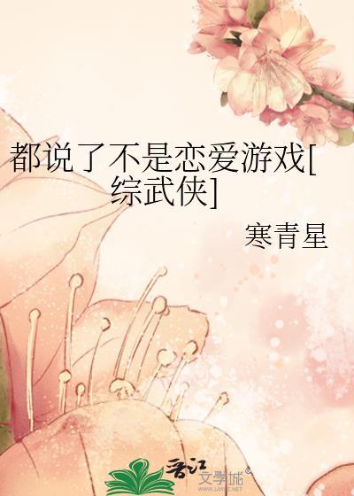 都说了不是恋爱游戏免费阅读