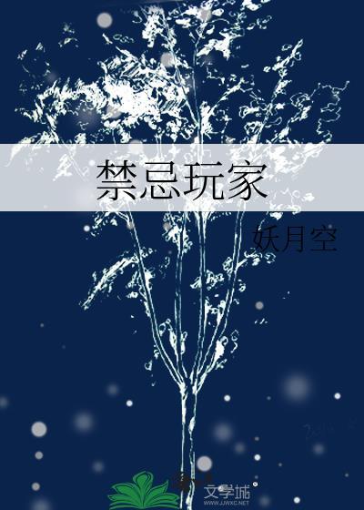 禁忌游戏luci