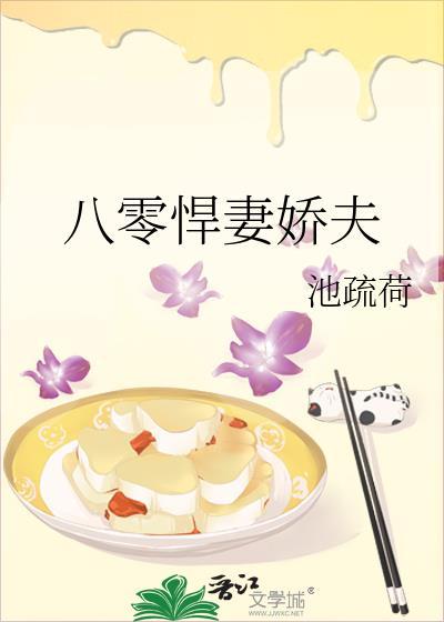 八零悍妻超凶哒
