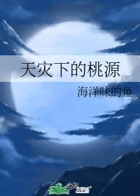 mc天灾之下
