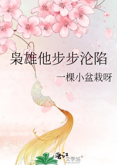替身他只想要钱txt