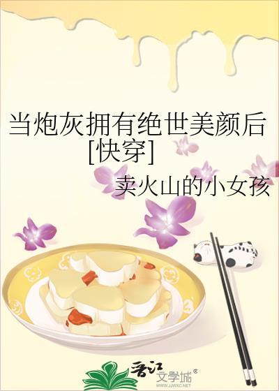 当炮灰拥有了读心术后无弹窗