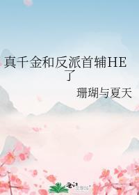 他献上了獠牙西幻