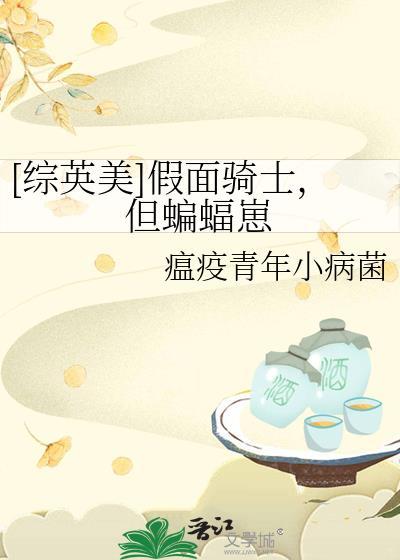 但蝙蝠崽免费阅读
