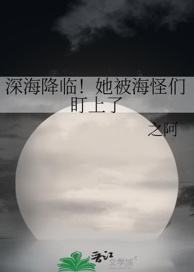 深海海怪的照片