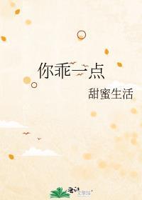 你乖一点苏溪江渡番外