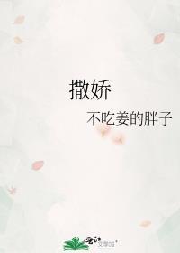 撒娇是什么意思