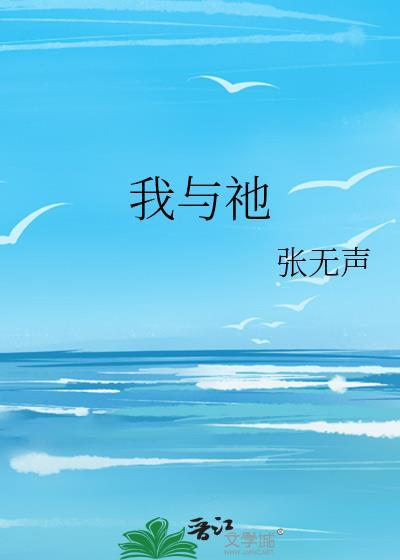 我与祂谈判