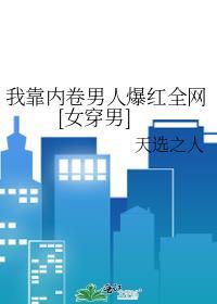 重生后我靠选秀节目再度爆红