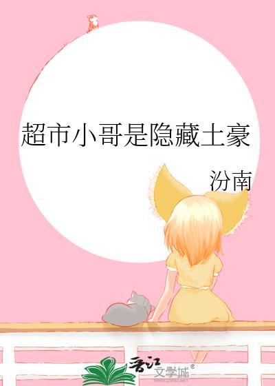 小伙去超市
