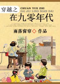 穿越在九十年代 很嘚瑟