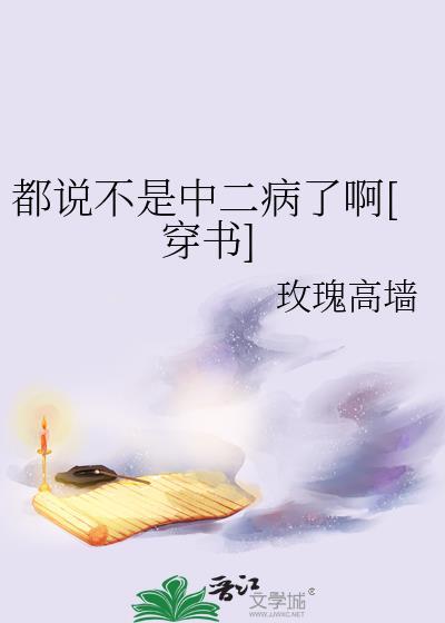 都说了我不是