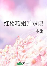 红楼梦里巧姐是谁生的