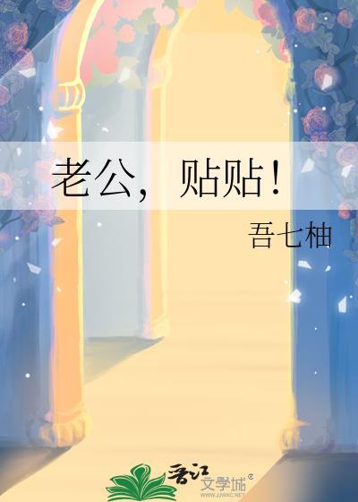 贴贴!