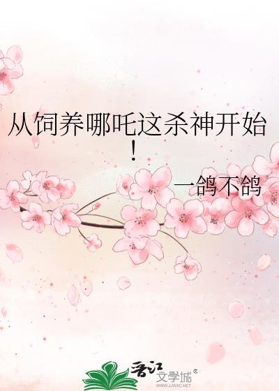 从哪吒开始首发