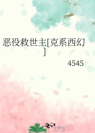 恶役只有死亡结局前30章