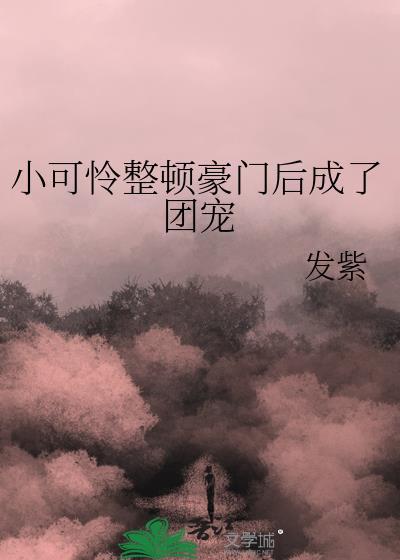穿成豪门小后妈