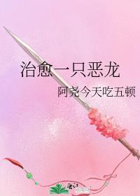 画一只恶龙