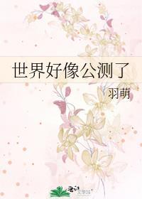 糟糕!气运之子是疯批(快穿)作者谩行舟