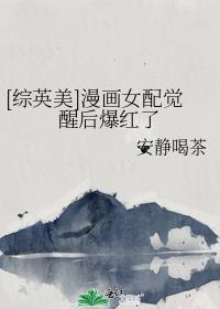 女配漫画推荐
