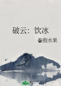 破云吃醋梗车