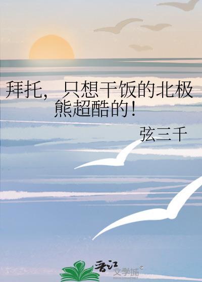 我想看一下北极熊