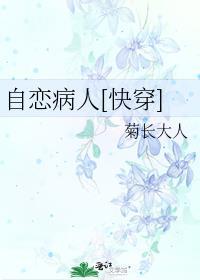 自恋属于什么病