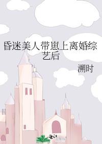 昏迷后的女生