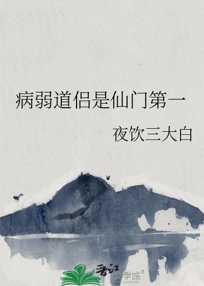 病弱系统类