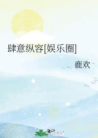 肆意纵宠