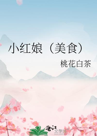 搜索小红娘
