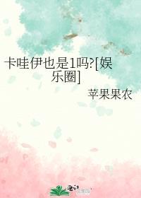 卡哇伊指的是谁